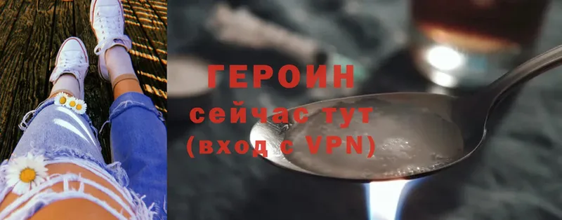 Героин Heroin  Бирск 